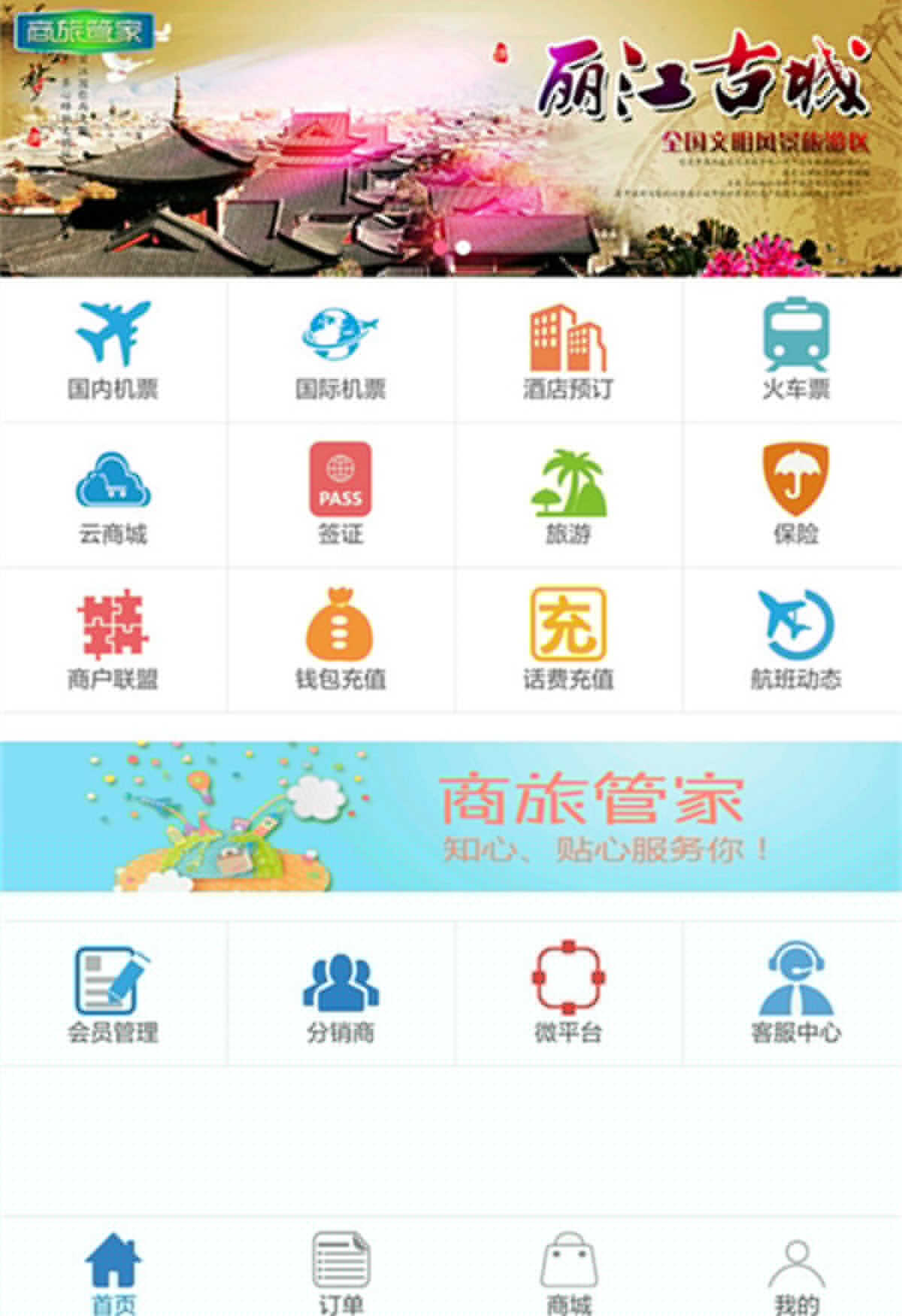 365商旅  v7.9.5图1
