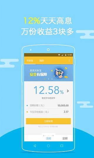 天财宝