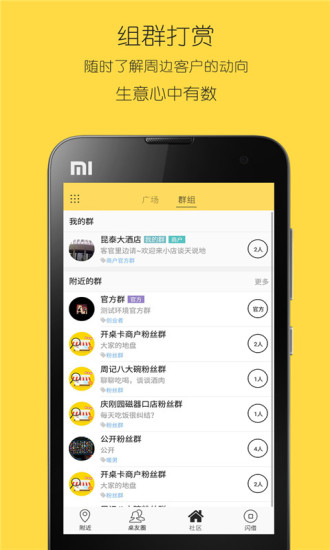 开桌商户端