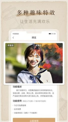 全能喵照片修复  v1.0.0图1