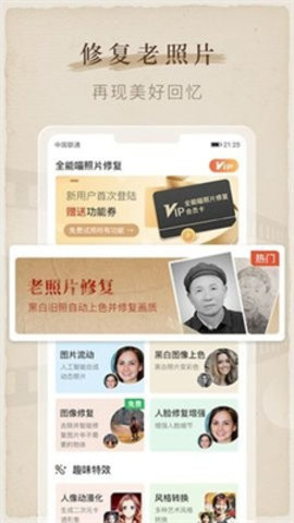 全能喵照片修复  v1.0.0图3