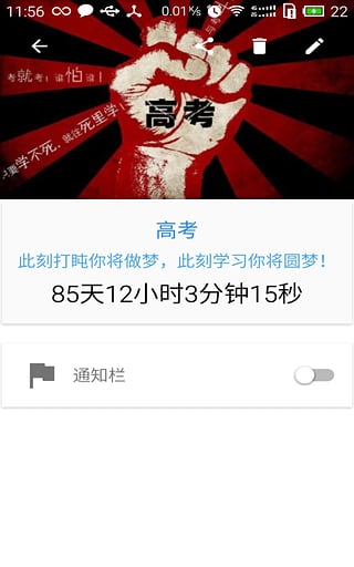iTime倒计时