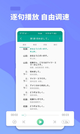 大家的日语  v3.0.1272图1