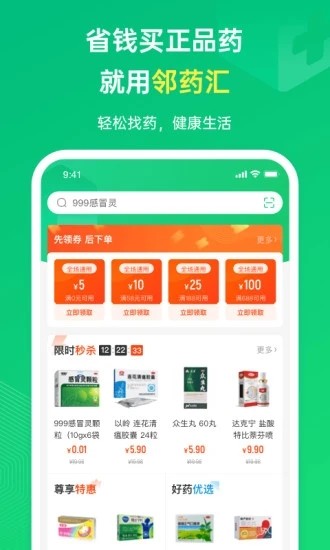 邻药汇  v1.0图1