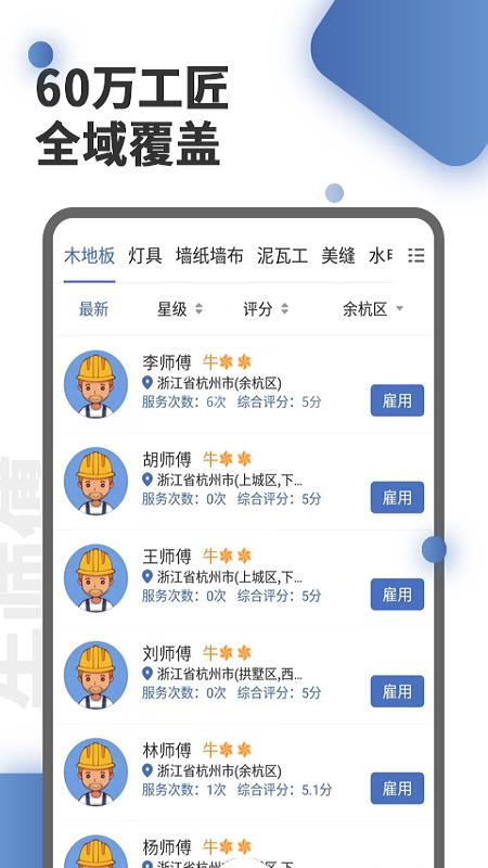 牛师傅  v2019.08.01图3