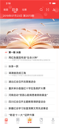 中国红十字报