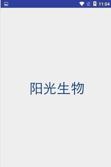 阳光生物