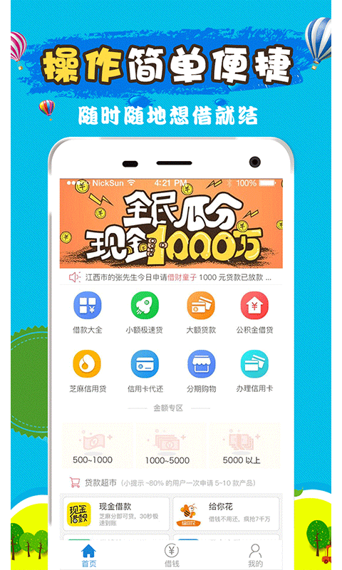 容易借到免费版