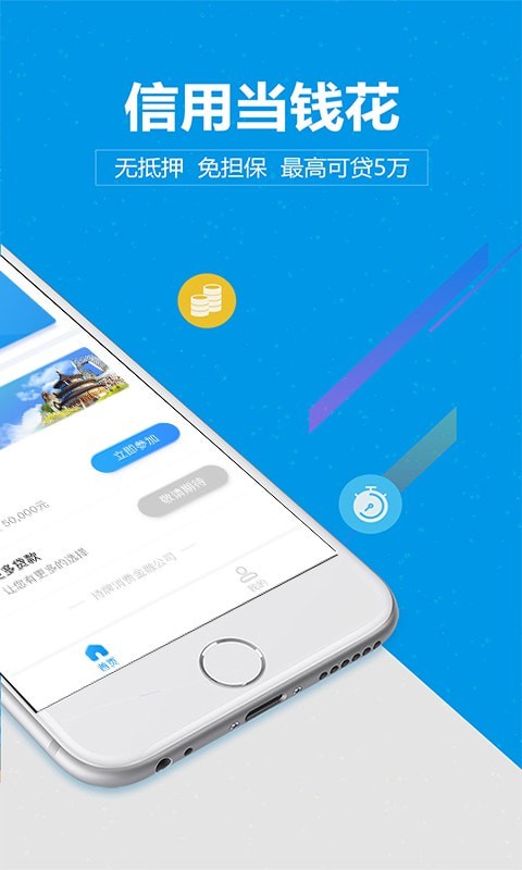 尚诚消费金融尊享版app下载  v1.0图3