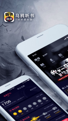 乌鸦听书app破解版免费下载苹果版本  v1.1.5图4
