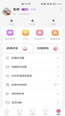 花遥交友安卓版  v0.0.16图3