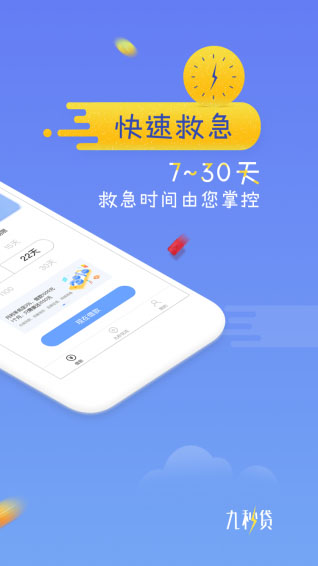 九秒贷手机版app