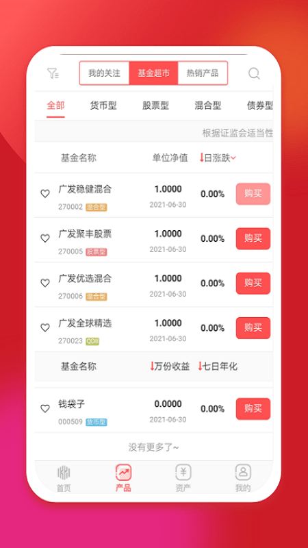 坤元基金app下载安卓手机版  v1.0.5图2