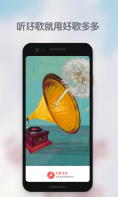 好歌多多app下载官方版本安卓苹果手机  v1.0.0图1
