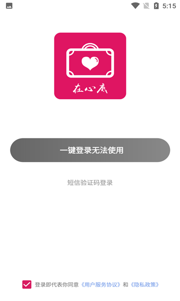 在心底手机版