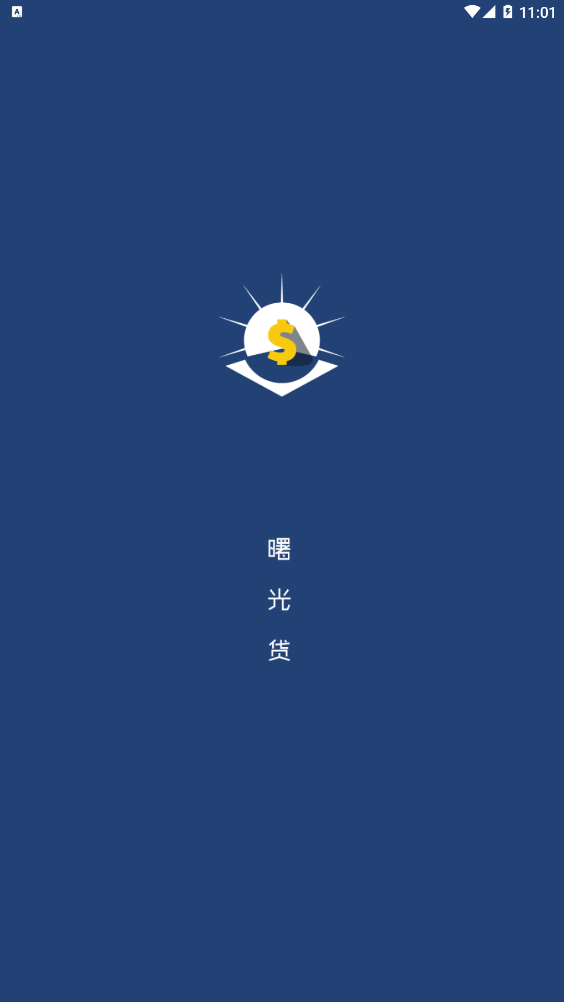 曙光贷款