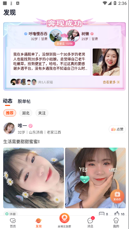 乡遇同城下载  v2.4.3.1图1