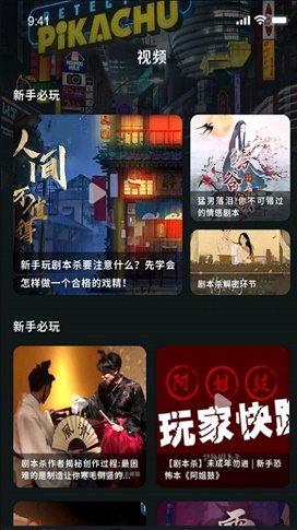 聚会玩剧本手机版下载安装  v1.1图2