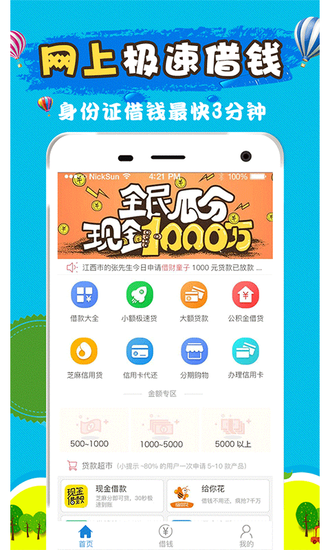 容易借到免费版  v2.7.6图3