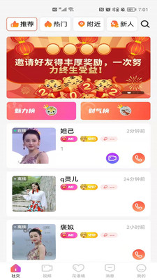 花遥交友安卓版  v0.0.16图1