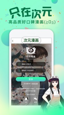 次元漫画安卓版最新版本下载