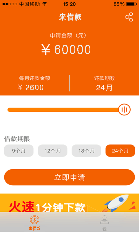 来借款贷款  v1.3图2