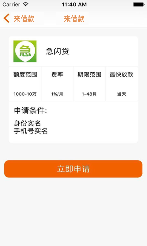 来借款贷款  v1.3图3