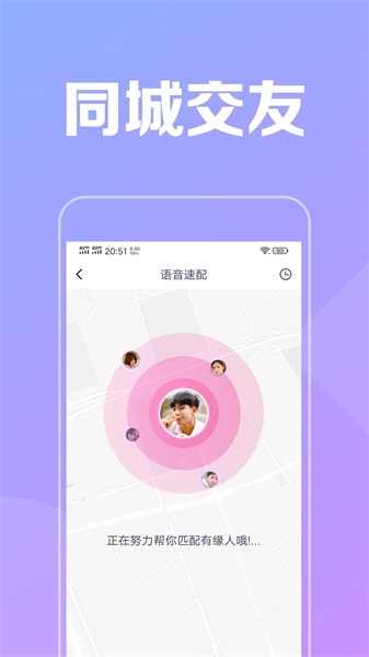 附近陌见安卓版