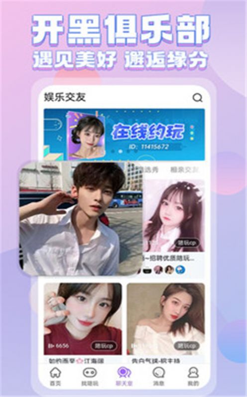 一元陪玩安卓版  v1.0图3