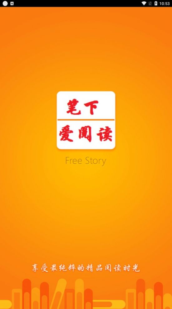 笔下阅读器免费版app  v1.0.7图2