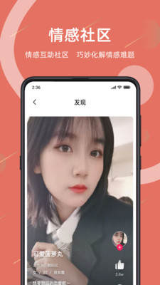 暮暮情感免费版  v1.0图2