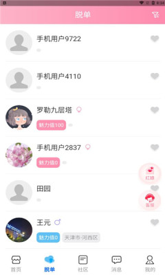 保税之恋手机版  v0.0.7图3