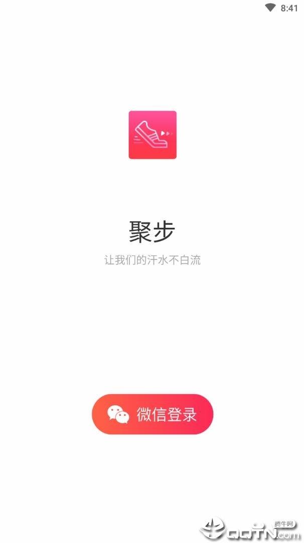 聚步  v1.0.1图2