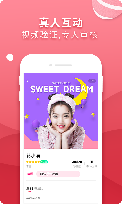 香草交友