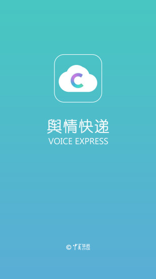 舆情快递手机版  v3.3.9图2