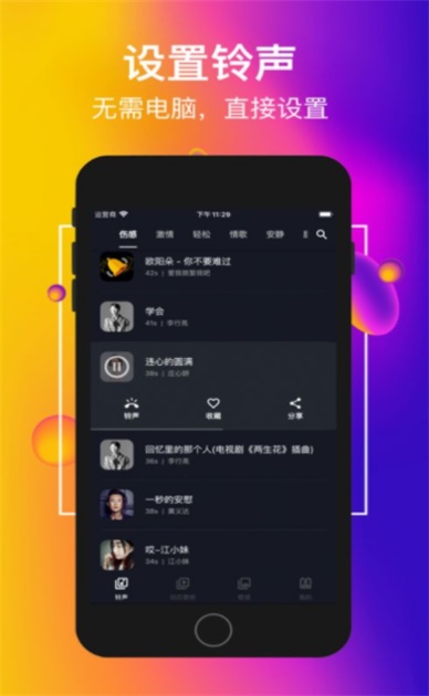 嗨铃声来电秀免费