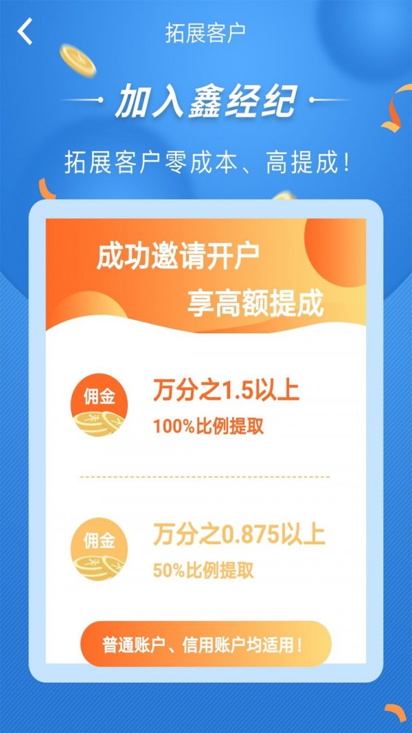 鑫经纪手机版  v2.2.1图3