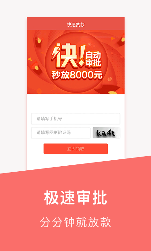 急借贷安卓版