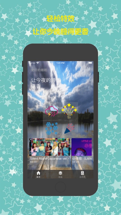 睡前夜听app  v2.5图1