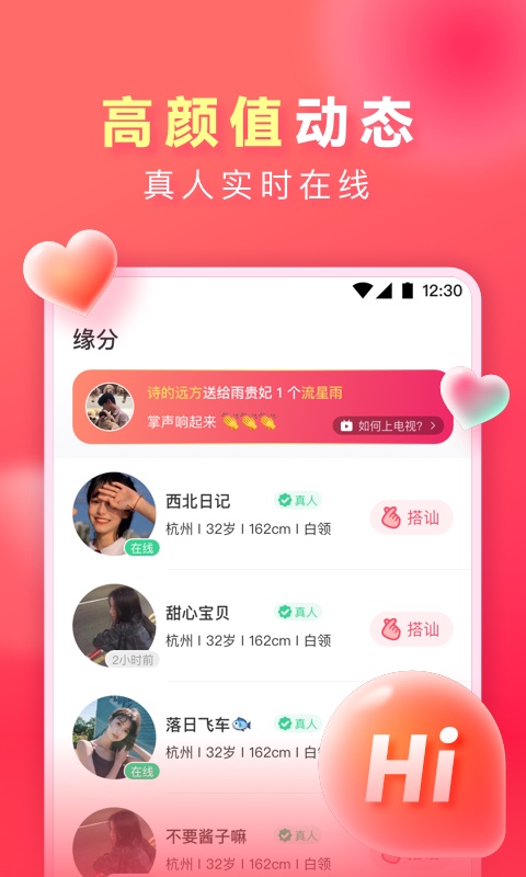 爱遇聊天最新版下载安装  v1.1图2
