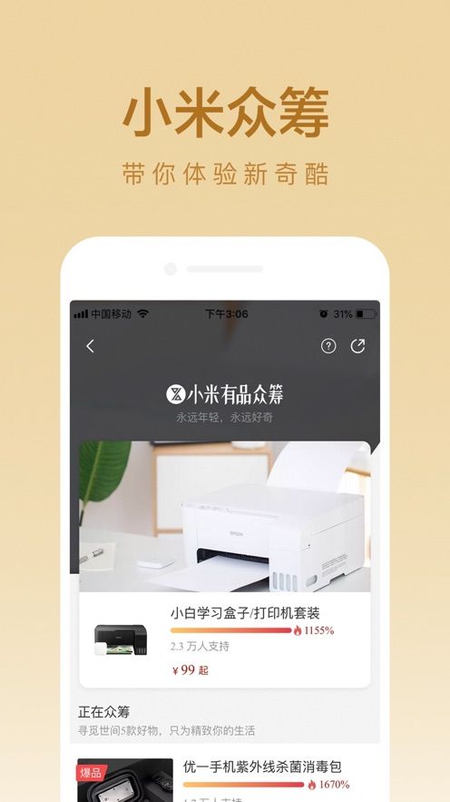 小米有品  v2.1.2图1