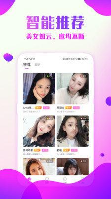 陌泡约会聊天最新版  v1.0图1