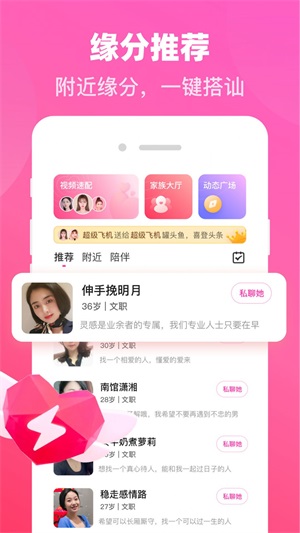 同城对爱2024  v1.0图2