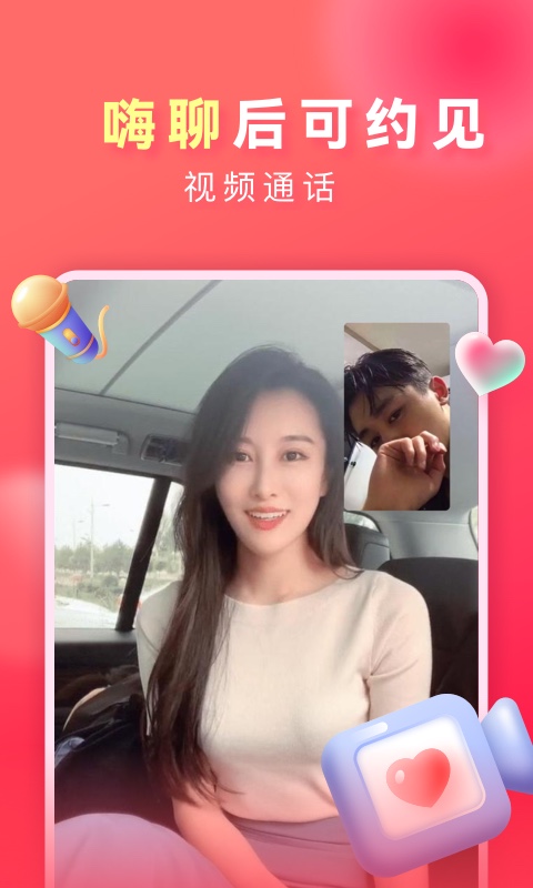 爱遇聊天最新版下载安装