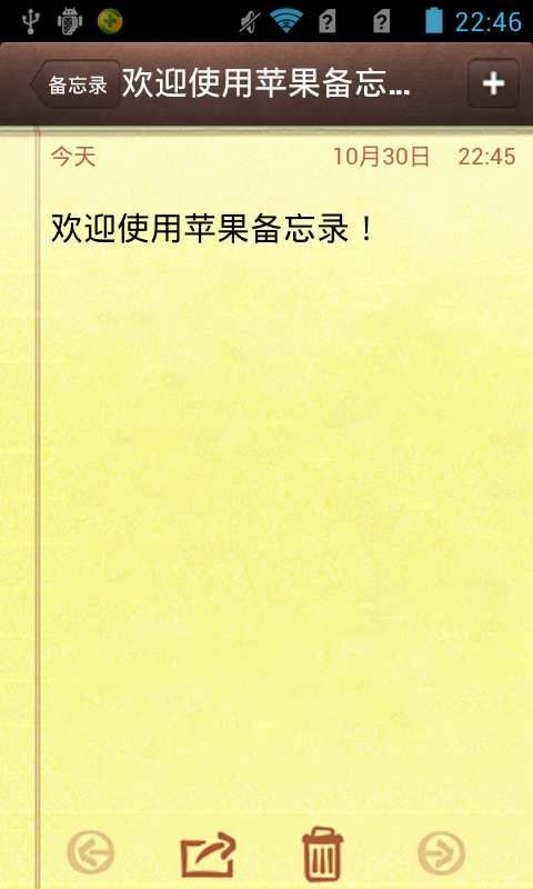 安卓仿苹果备忘录  v2.2图1