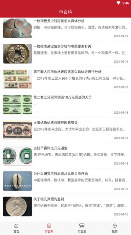 得币社区安卓版