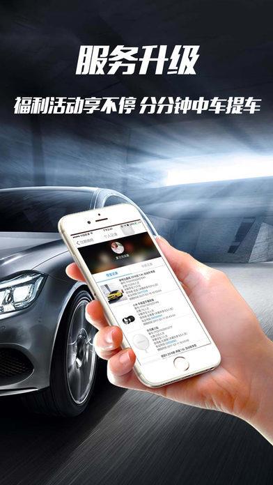 车来车网  v1.5.2图1