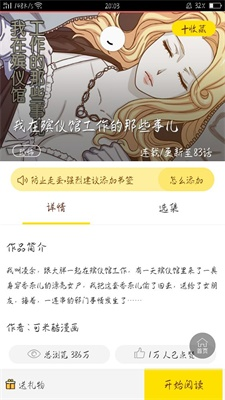 脆皮鸭漫画手机版在线观看免费  v5.0.0图3