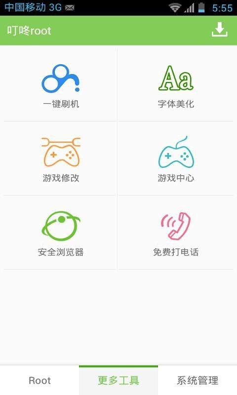 叮咚root