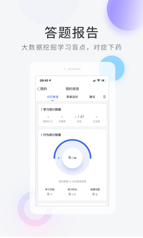建造师快题库苹果  v5.1.5图2
